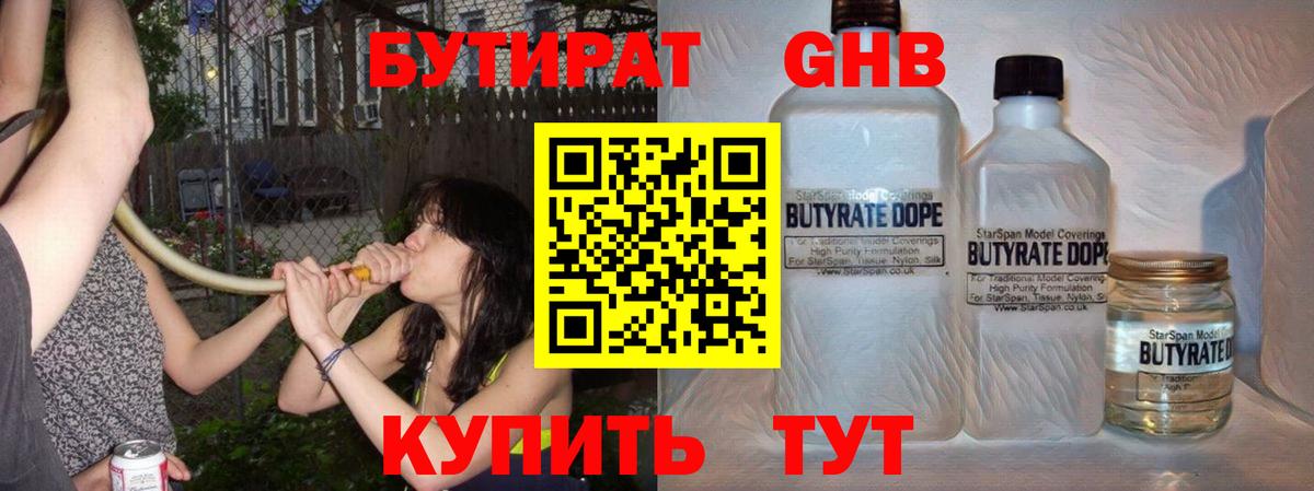 Бутират BDO 33% Воскресенск