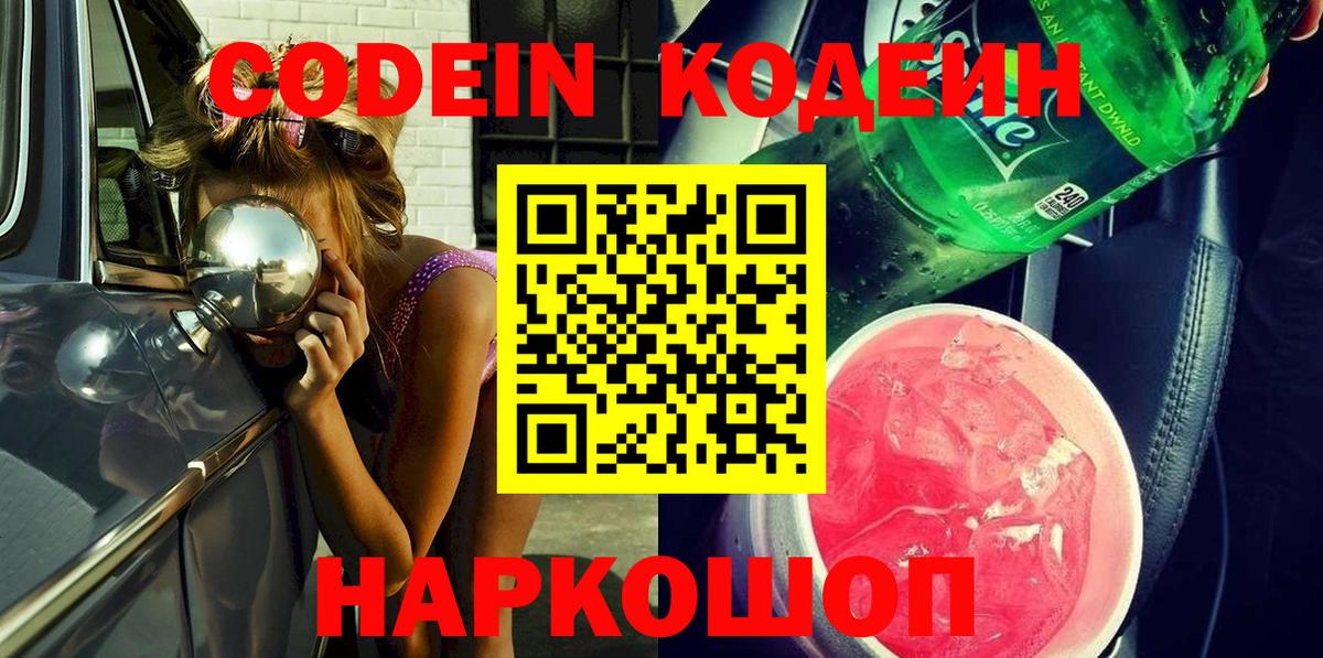 Codein Purple Drank Воскресенск