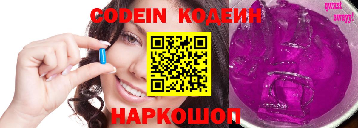 Кодеиновый сироп Lean напиток Lean (лин)  Вход с VPN  Воскресенск 