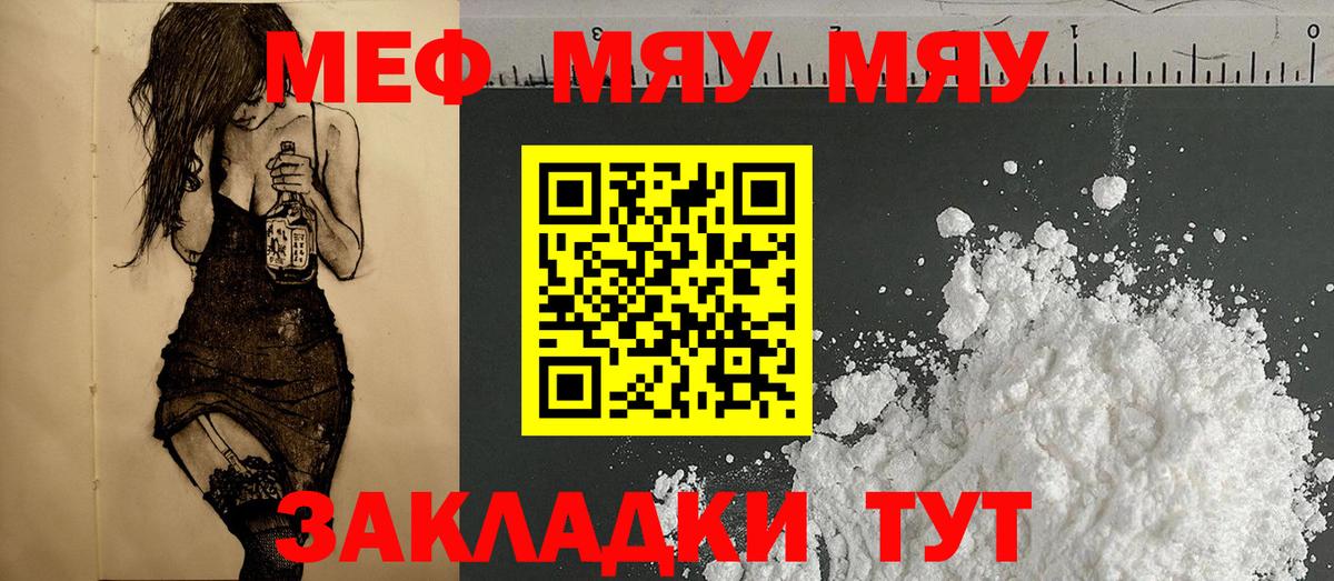 Меф мяу мяу Воскресенск