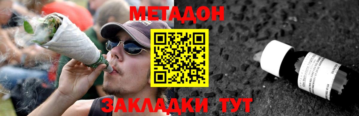 МЕТАДОН methadone Воскресенск